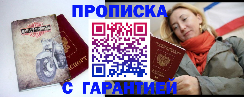 временная регистрация недорого в Агиделе