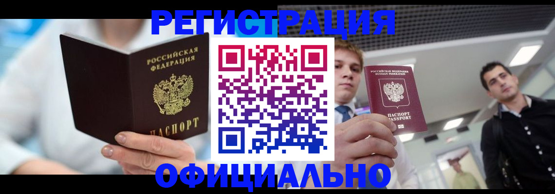 временная прописка в Агиделе